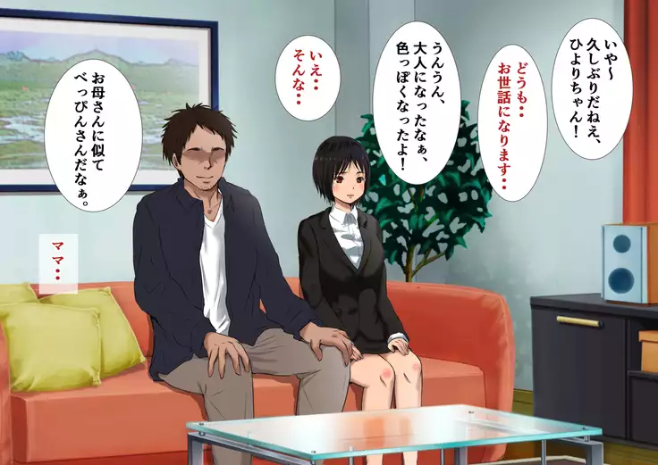 Mama wo Netotta Dai-kirai na Oji ni Nakadashi Haramase H wo Onedari-shichau Watashi no Shuukatsu Nikki.