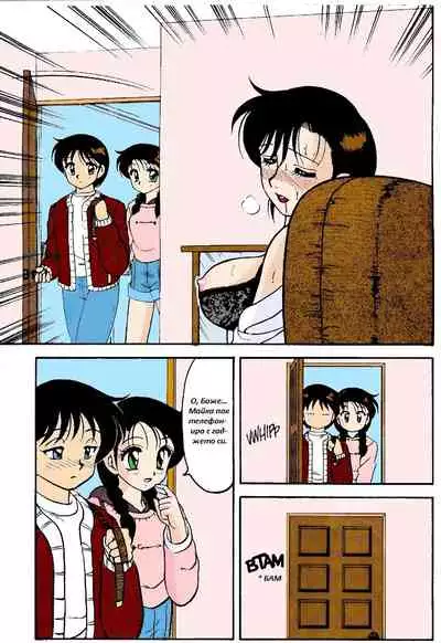 [Wolf Ogami] Super Family Complex / Super Taboo Ch. 04 / Супер Табу Чаптър 04 [Bulgarian]