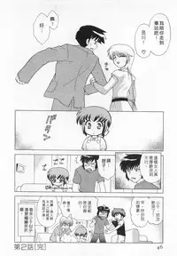 [Kotono Wakako] Okusama DE Naito 3 | 夜妻 3 [Chinese]