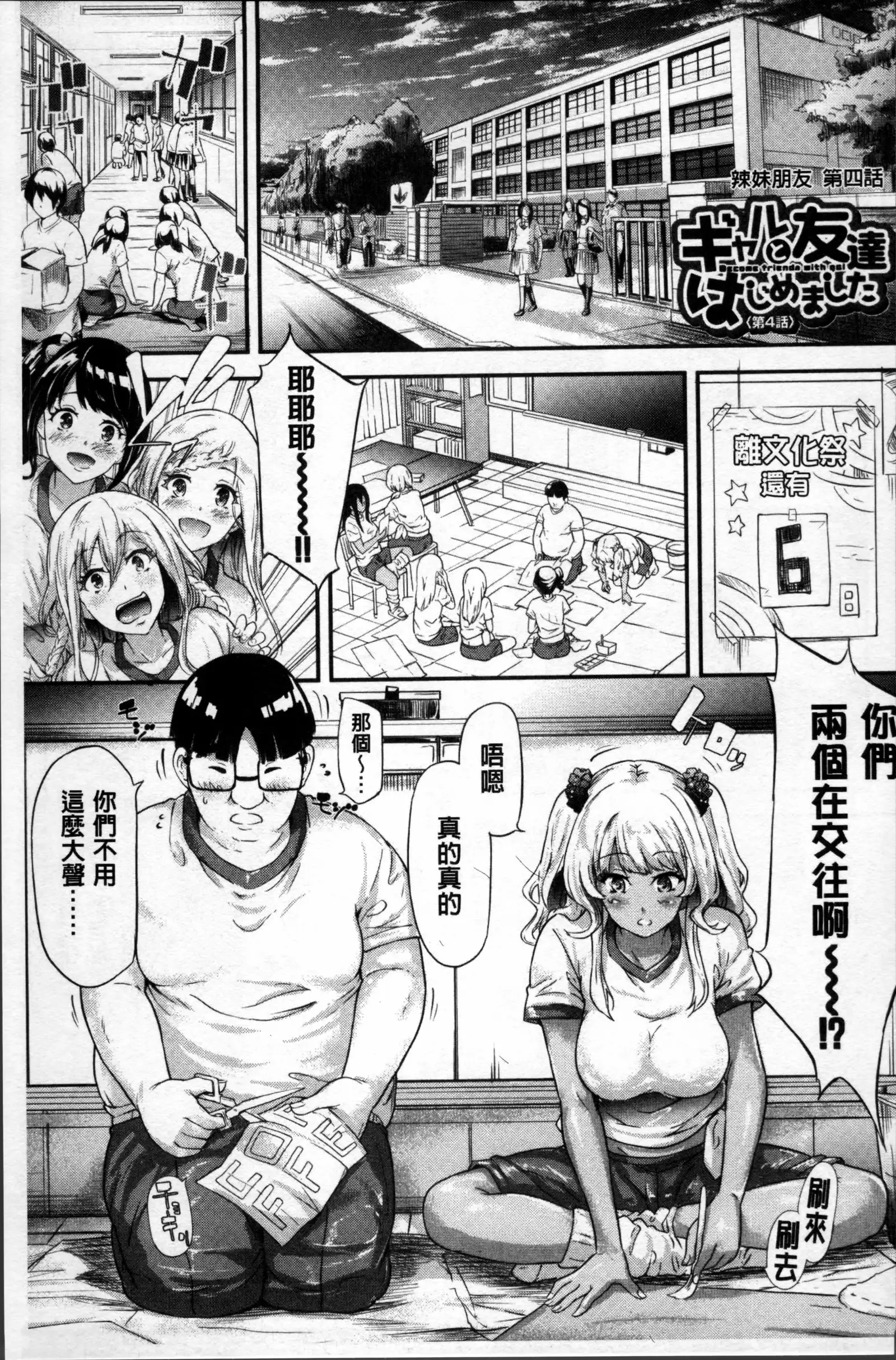 Gal Tomo Harem - The harem of gal's friend.