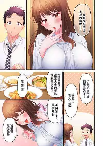 [Niwatori] Numarase Onee-san ~Kanojo to Dekinai Koto, Zenbu~ 1-9 [Chinese]