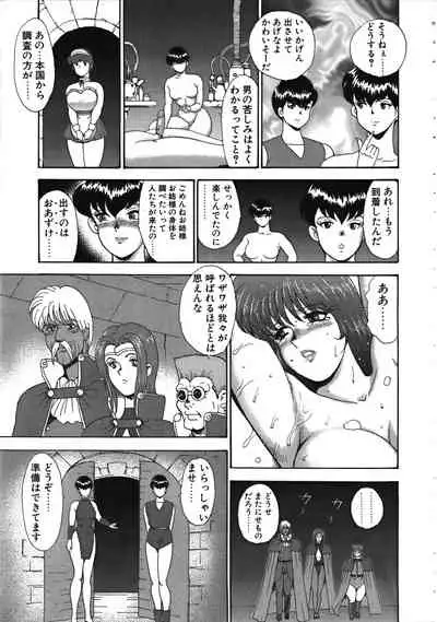 Carina no Bouken Vol.9 Miko Monzetsu