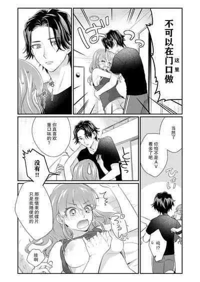 [Naruse Makata] Sawatte Oshiete Takahashi-kun! Douryou to Fushidarana Kyuujitsu | 摸摸我教教我高桥先生! 和同事一起的放荡假日 1-6 [Chinese] [莉赛特汉化组]