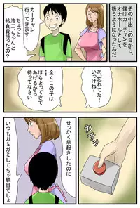 [Amatoro Bow] Jikan ga Tomaru Switch ZZZZ ~Boku no Mama wa Onahole Hen~