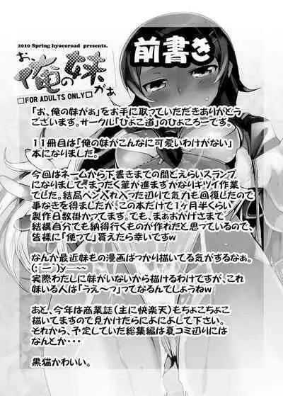 O, Ore no Imouto gaa Soushuuhen Kai