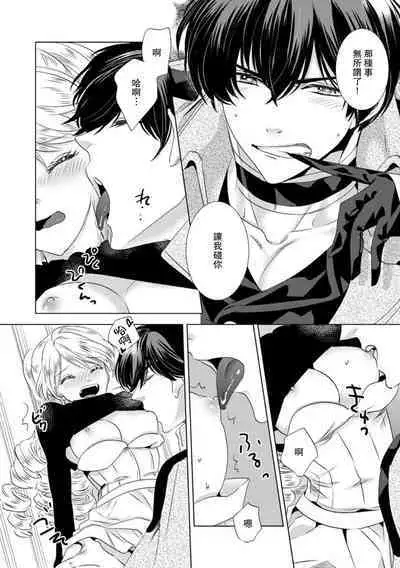 Dakareta Akuyaku Reijou wa, Gekihen Ouji no Dekiai Route ni Totsunyuuchuu!? | 被深拥的反派千金进入反套路王子的强宠攻略线!? 1-10