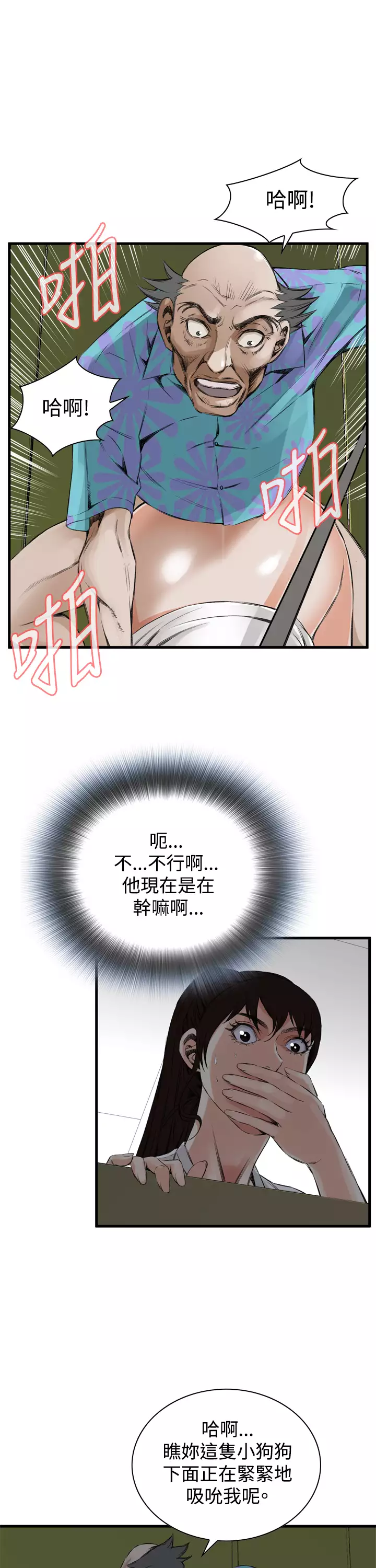 Take a Peek 偷窥 Ch.39~66 中文