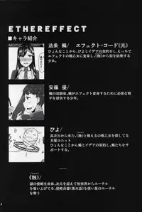 (C91) [Barista (Kirise Mitsuru)] ETHEREFFECT