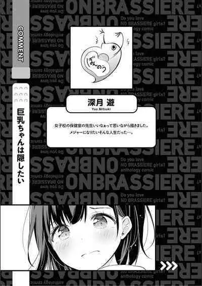 No Bra na Onnanoko wa Suki desu ka? Anthology Comic 2 - Do you love NO BRASSIERE girls? anthology comic