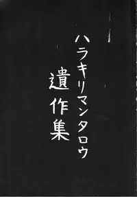 (C43) [Kaishaku (Harakirimantarou)] Fuji-to tarou kojin-shi (Aa! Megami-sama!, You Are Under Arrest)