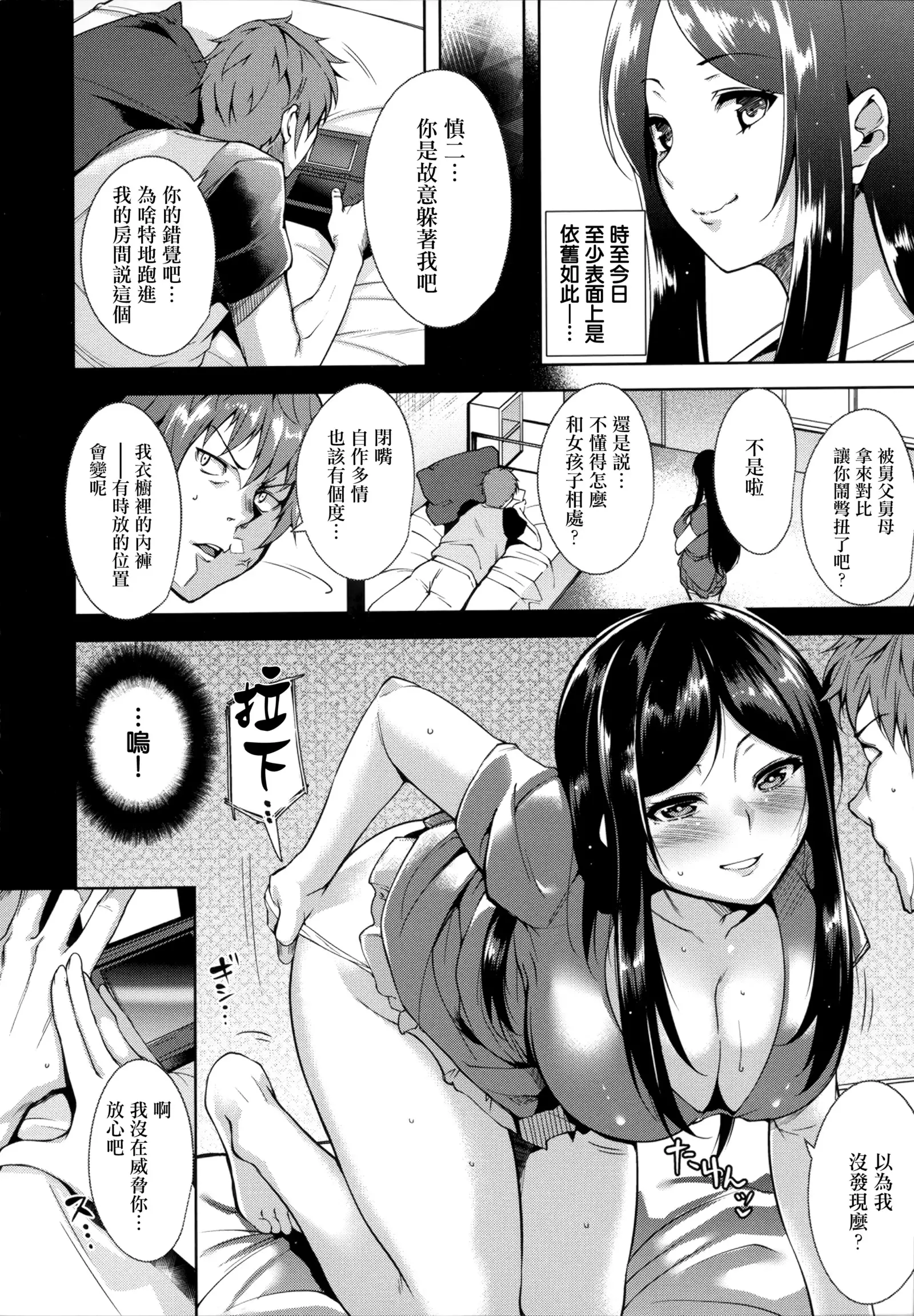 Torokuchism Ch. 2-3