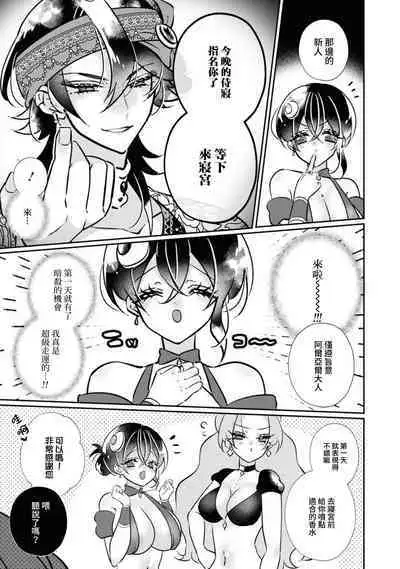 [Miyoshi no] futarinoyoake ~ shikakunanoni amai yotogi ni toke chaimasu ~ | 二人的黎明~身為刺客卻反而被目標 融化在甜蜜的夜晚裡~ (Tekikoku Ouji ni Ikasarechau Anthology 3) [Chinese] [莉赛特汉化组]