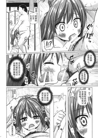 (COMITIA118) [Noraneko-no-Tama (Yukino Minato)] Hikari no Kimi no Saganaki Keikaku <Aoi> [Chinese] [嗶咔嗶咔漢化組]