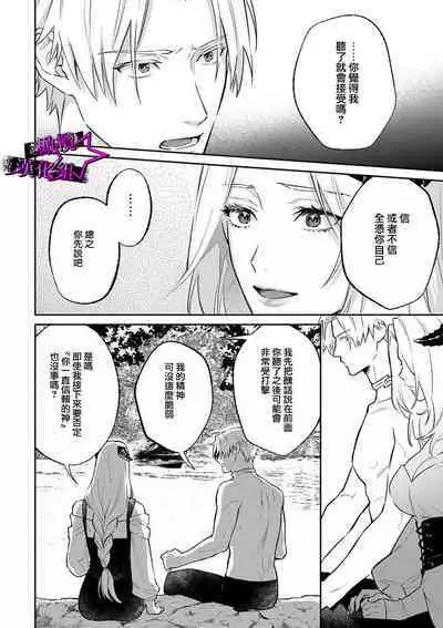 [Shidatsu Takayuki, Sekka] Kukkoro Knight ~Seinaru Kishi wa Kuroki Yoroi o Mi ni Matou~ Ch.1-9 | 呜!杀了我☆～身披漆黑铠甲的圣骑士～01-09话 [Chinese] [橄榄汉化组]