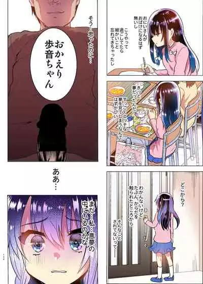 Ayune-chan to Lolicon ga Otomari Shitara... Soushuuhen Full Color Ban