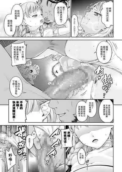 [DASHIMAKITAMAGO] Kakedashi Boukensha no Matsuro 4 [Ningen no Urashakai] Boukensha ni Akogareta Elf Shimai 1 | 初出茅庐冒险者的末路4 【人间的里社会】 憧憬成为冒险者的精灵姐妹-1 [Chinese] [缬丝个人汉化] [Digital]