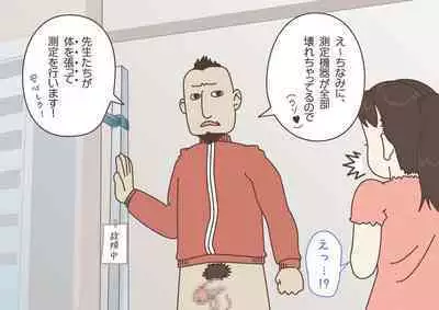 Teacher! Is This Really a Part of Measurement?