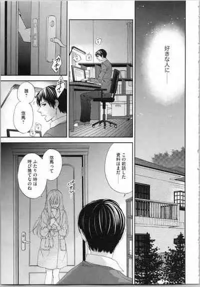 [Adumi Yuu, Asahi Yurine] Koori no Shitsuji to Yuuwaku Otome Atsui Yubisaki de Toroke Sasete