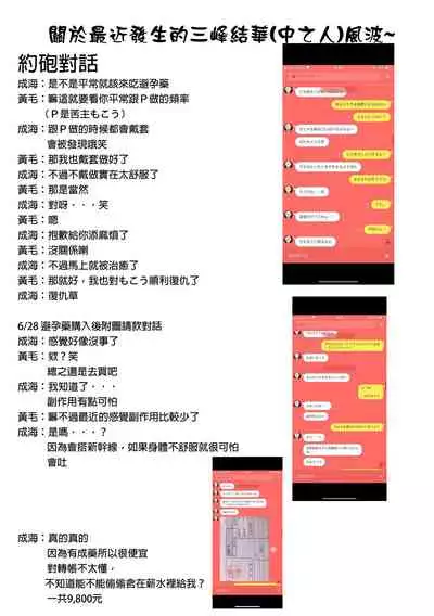 (Utahime Teien 21) [Pandagaippiki. (Komi Zumiko)] Mitsumine daydream (THE iDOLM@STER: Shiny Colors)[Chinese] [君日本語本當上手漢化組]