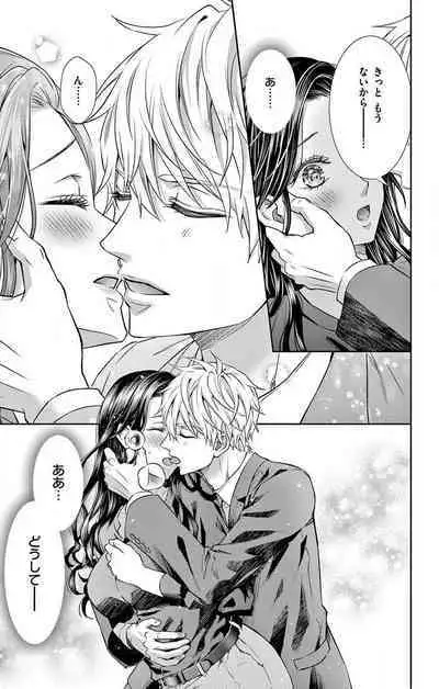 Konya mo Doutei ni Nakasareteimasu 1-7