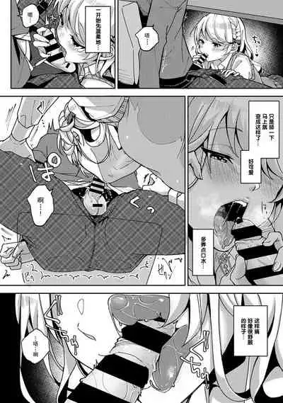 『 ore da ke ni koakuma na doukyuusei fu tta ra oshitao sa rema shi ta ~ 』 Ch. 1-4