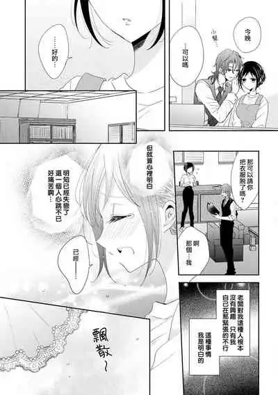 [Nimaki ari] Heiten-go, 2-ri de himitsu no saisun o | 闭店后 二人的秘密身体测量❤ (Ikemen'aidoru no etchinaitazura ni komattemasu… ~tsuansorojī) [Chinese] [莉赛特汉化组]