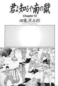 [Gengoroh Tagame] Kimiyo Shiruya Minami no Goku (Do You Remember The South Island Prison Camp) Chapter 01-17 [Eng]