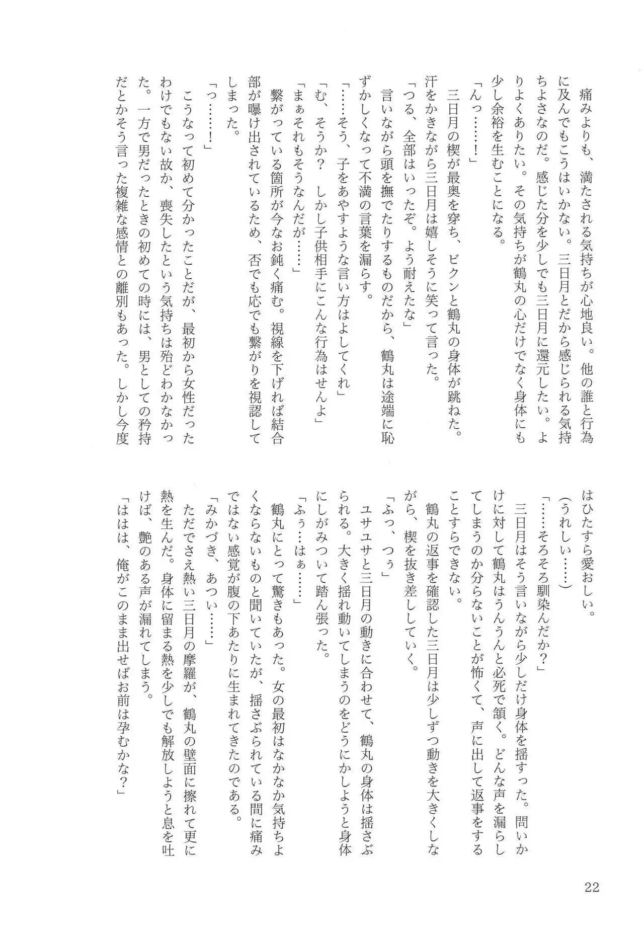 Life is short, so let's fall in love - female warrior