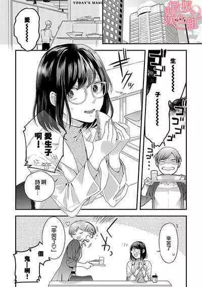 [Yun] Koisuru Mae ni, Amai Hatsujou. ~Shachou to Unmei no Omega~1-8 | 恋爱之前、甜蜜发情。~社长与命中注定的Ω~ Vol. 1-8 [Chinese] [橄榄汉化组]