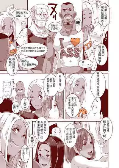 [EROQUIS! (Butcha-U)] DELIGHTFULLY FUCKABLE AND UNREFINED in SHIBUYA [Chinese] [Digital]