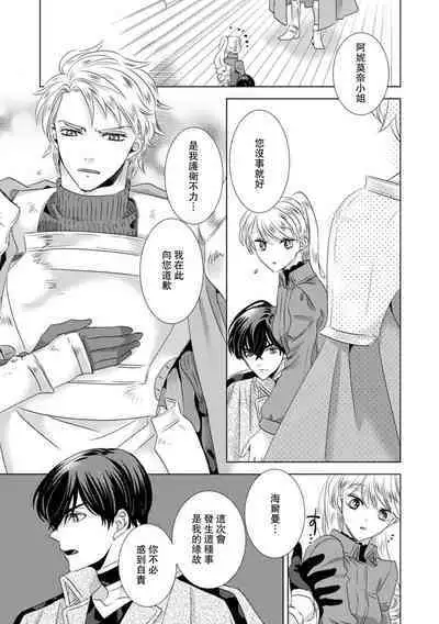 Dakareta Akuyaku Reijou wa, Gekihen Ouji no Dekiai Route ni Totsunyuuchuu!? | 被深拥的反派千金进入反套路王子的强宠攻略线!? 1-14