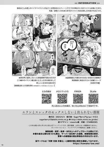 [Sugar*Berry*Syrup (Kuroe)] Elan to Suletta no Sex Shinai to Derarenai Heya (Gundam The Witch from Mercury) [Digital]