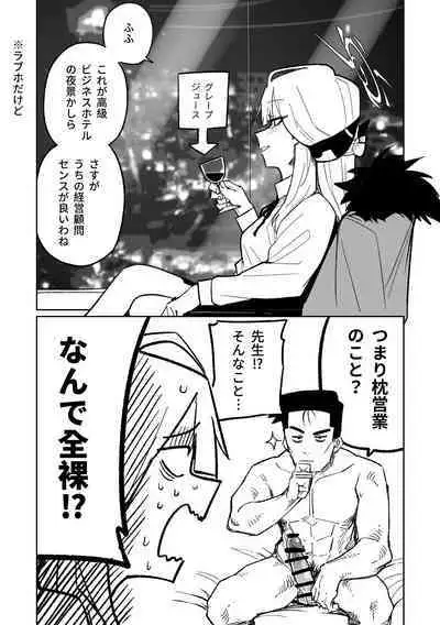 社長とビジネスホテル（12p）