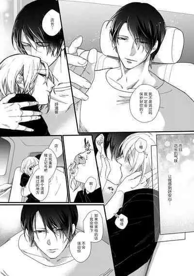 [dodoco] Kyou kara Watashi ga Yakuza no Oyome!? Wakadanna to Kousai 0-nichi Kon. | 今天开始当黑道妻子!? 和年轻丈夫原地闪婚。 Vol. 1-5 [Chinese] [莉赛特汉化组]