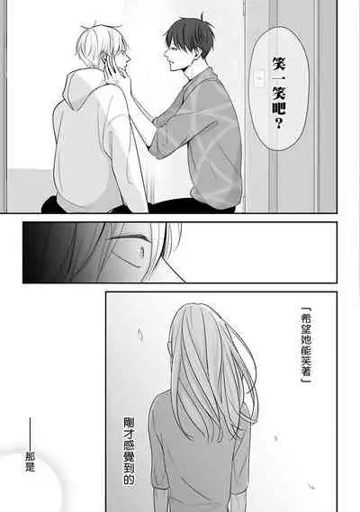 Hizamazuite Ai o Tou | 跪下问爱 Ch. 5