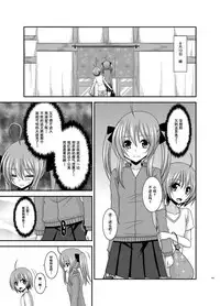 [valssu (Charu)] Roshutsu Shoujo Nikki Soushuuhen 3 Satsume [Chinese] [流星,尼尔,清纯突破汉化组汉化,你哟重嵌] [Digital]