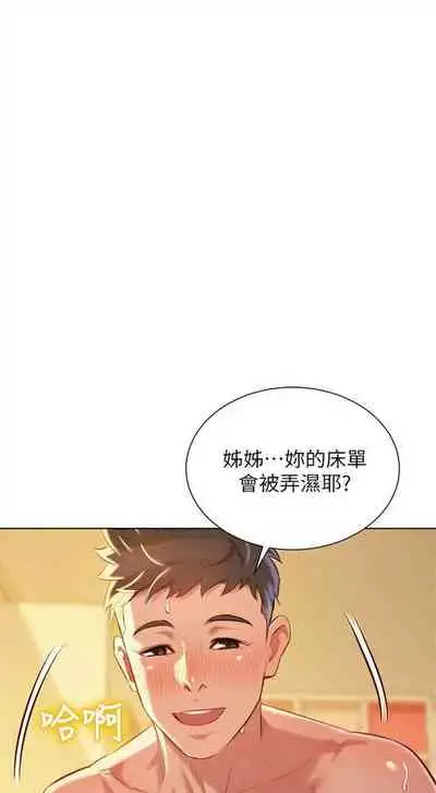 漂亮干姐姐 1-74 中文翻译 （更新中）