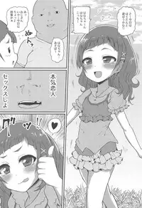 (C94) [Threshold (Exeter)] Chou Mecho Kuso Bitch Hana-chan nano desu (Hugtto! PreCure)