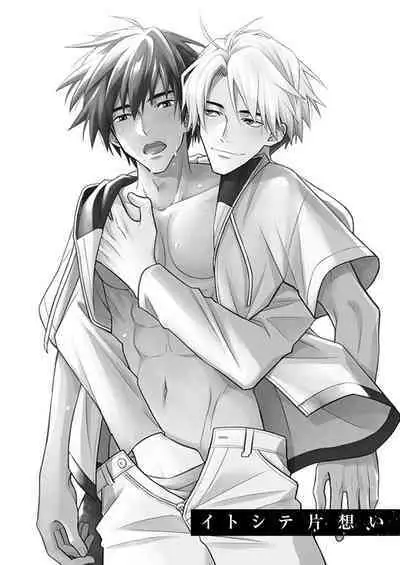 イトシテ片想い