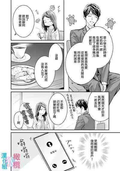 [Uehara Taichi] Zettai Kekkon suru Man vs Zettai Kekkon shinai Woman~01-06| 想结婚的男人vs不想结婚的女人~01-06话 [Chinese] [橄榄汉化组]