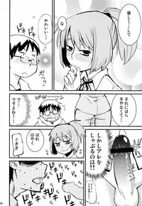 (C78) [Kurodenwa (Tonpu)] Samidare (Hoshi no Samidare)