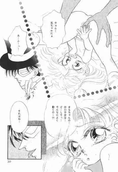 Chibiusa Kiki Ippatsu