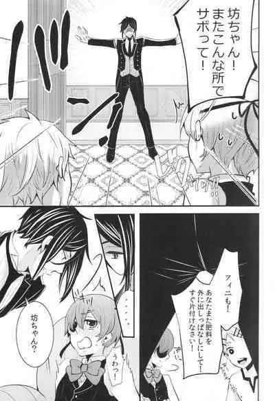 (C88) [Kuromame Pack (Kuromame)] Night and Day (Black Butler)