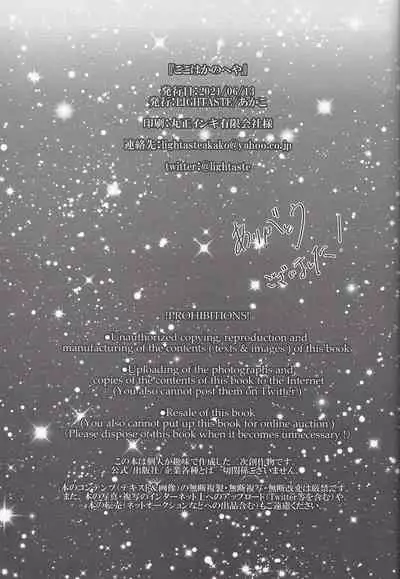 (Mirai o Terasu Three Bullet 3) [LIGHTASTE (Akako)] Koko wa Kano Heya (Yu-Gi-Oh! VRAINS)