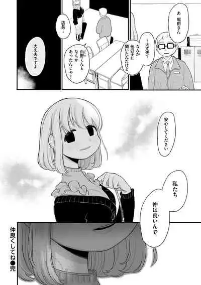 [Idaten Funisuke]Become Your Only Female [with Digital only bounus]