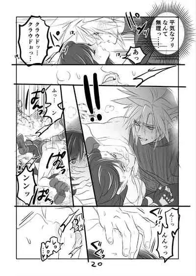 [Sakura Syoji] FF7R CloTi Manga 1 (Final Fantasy VII)