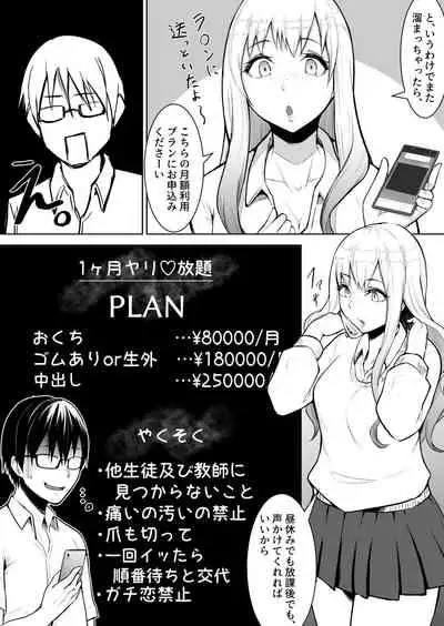 あのコは定額ヤリ放題