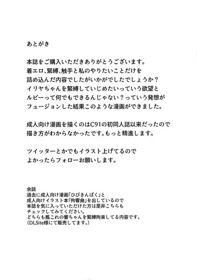 (C97) [HeNyoTToBird (Yamadori Kodi)] Illya to Ruby Etchi Etchi Secret Function (Fate/kaleid liner Prisma Illya)