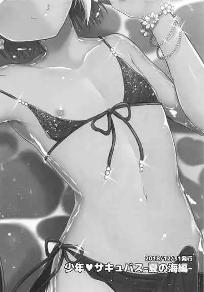 [R*kaffy (Aichi Shiho)] Shounen Succubus -Soushuuhen- [Digital]