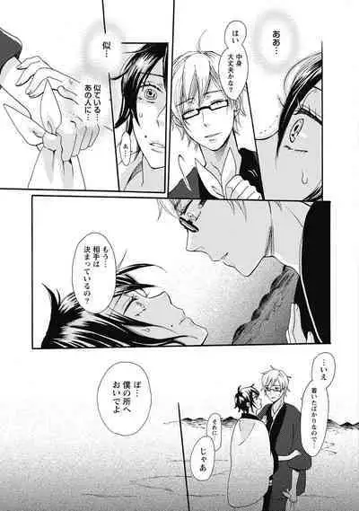 Bishonure Hatsutaiken